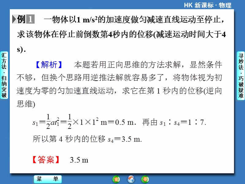 运动的描述匀变速直线运动的研究章末归纳提升.ppt_第3页