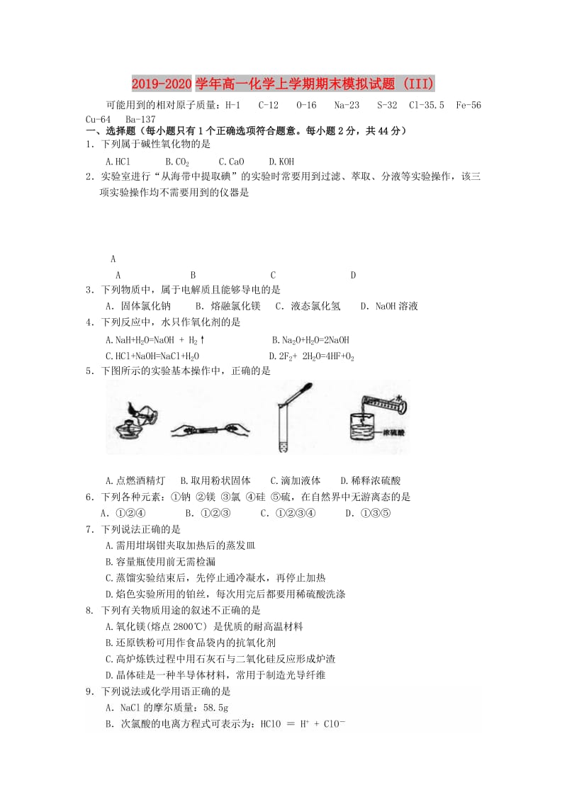 2019-2020学年高一化学上学期期末模拟试题 (III).doc_第1页