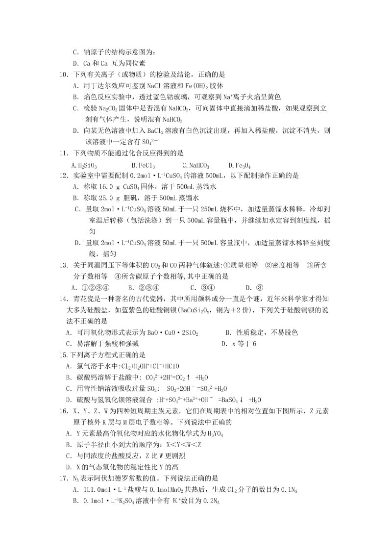 2019-2020学年高一化学上学期期末模拟试题 (III).doc_第2页