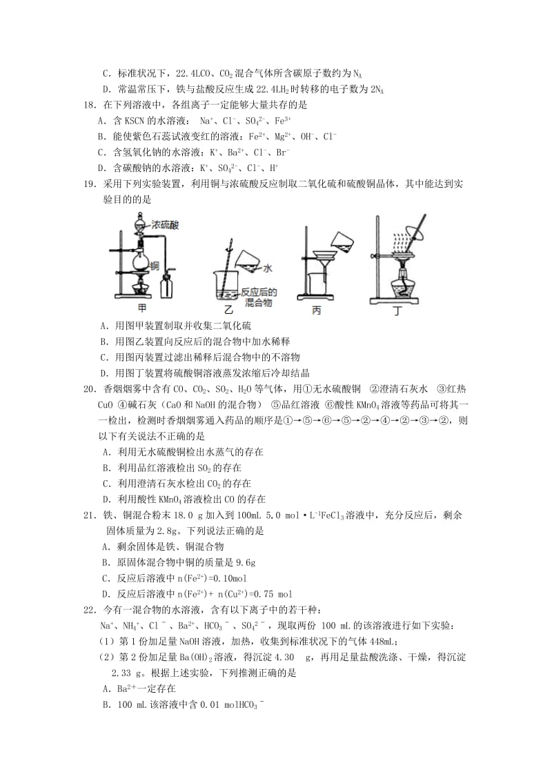 2019-2020学年高一化学上学期期末模拟试题 (III).doc_第3页