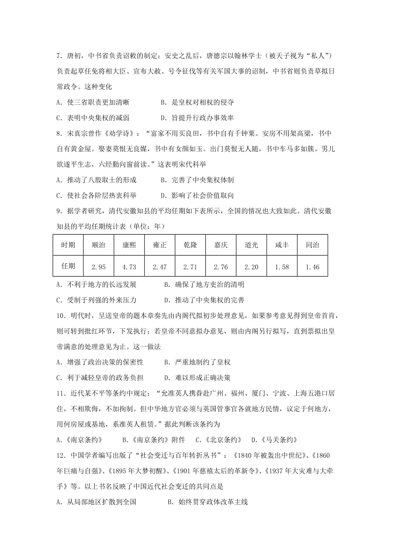 2019年高二历史4月月考试题 (II).doc_第2页