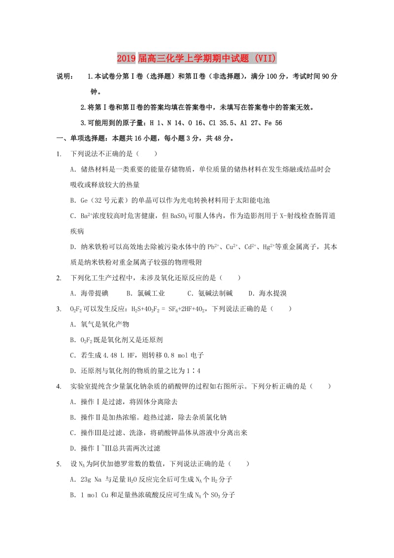 2019届高三化学上学期期中试题 (VII).doc_第1页