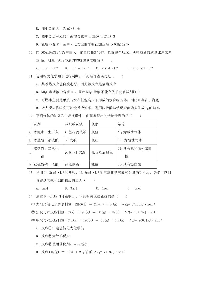 2019届高三化学上学期期中试题 (VII).doc_第3页