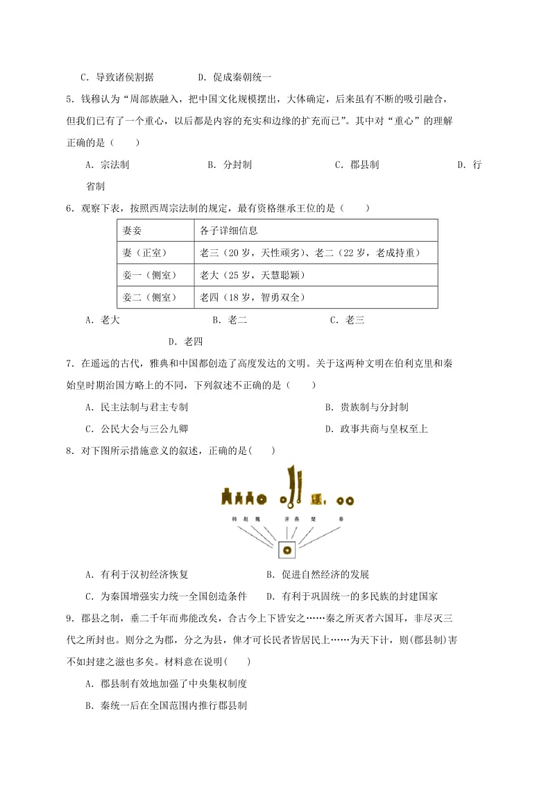 2019-2020学年高一历史上学期期中试题 (III).doc_第2页