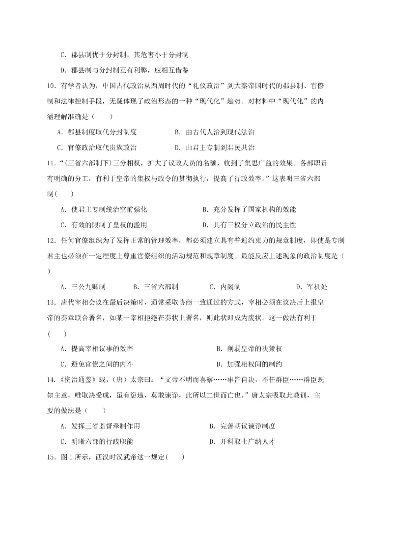 2019-2020学年高一历史上学期期中试题 (III).doc_第3页