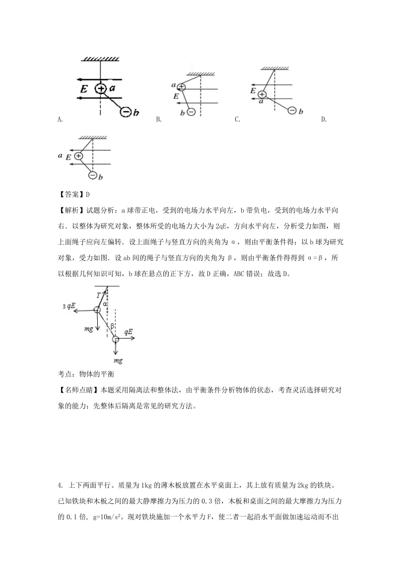 2019届高三物理4月月考试题(含解析) (II).doc_第2页