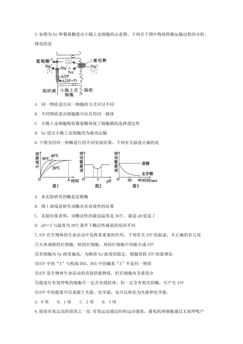 2019届高三生物12月调研考试试题.doc_第2页