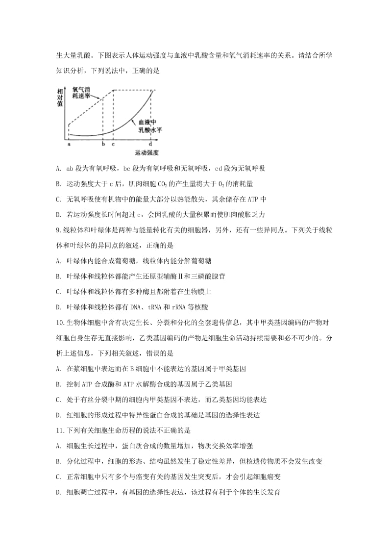 2019届高三生物12月调研考试试题.doc_第3页