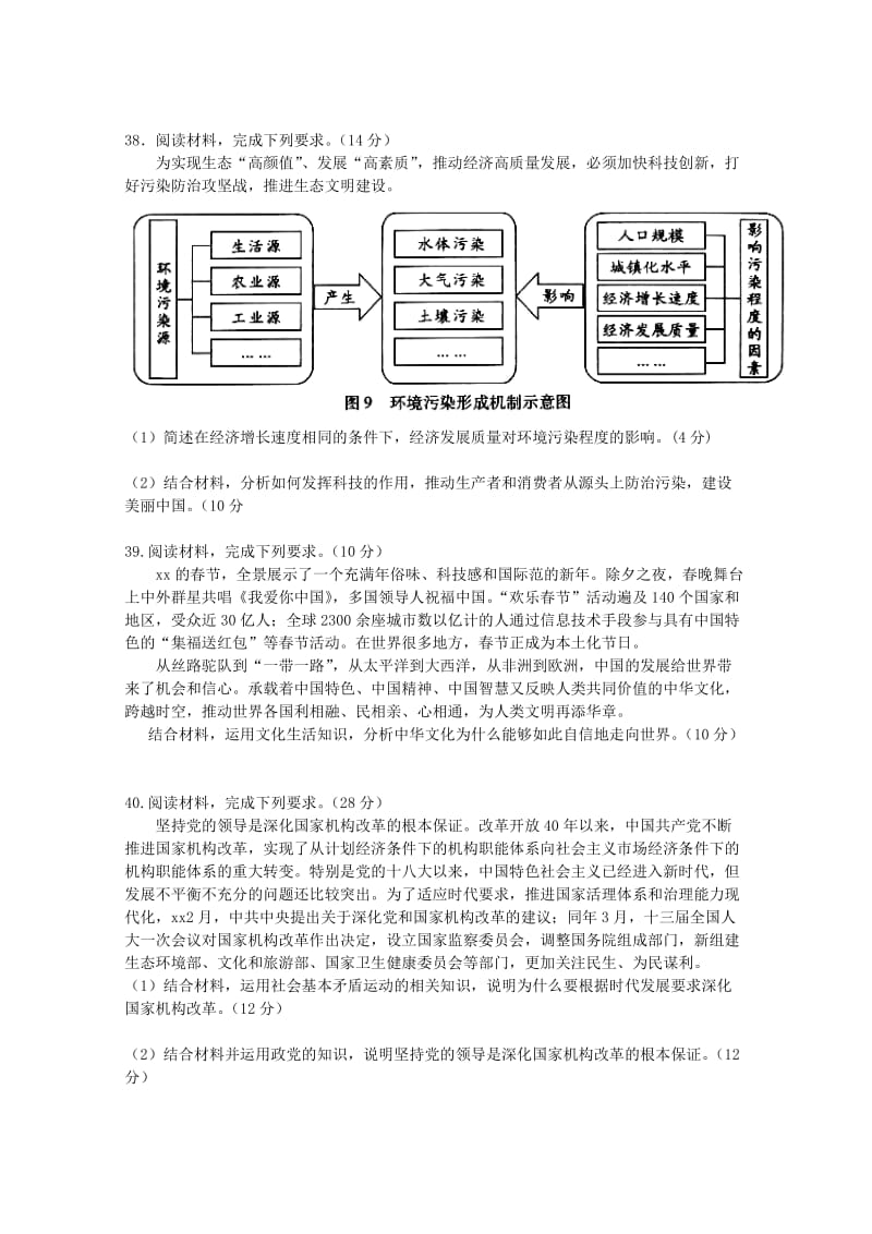 2019届高三政治下学期训练试题(11).doc_第3页