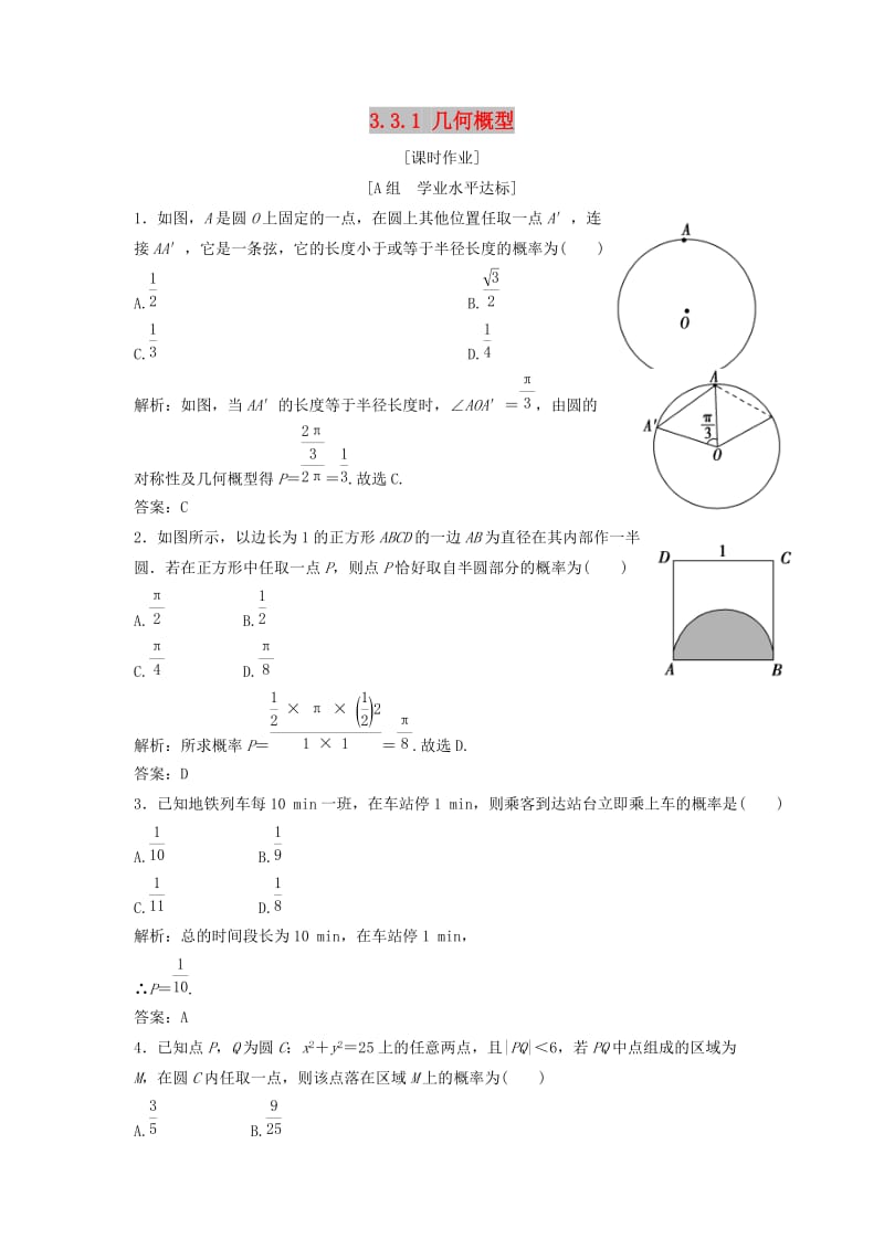 2017-2018学年高中数学 第三章 概率 3.3 几何概型 3.3.1 几何概型优化练习 新人教A版必修3.doc_第1页