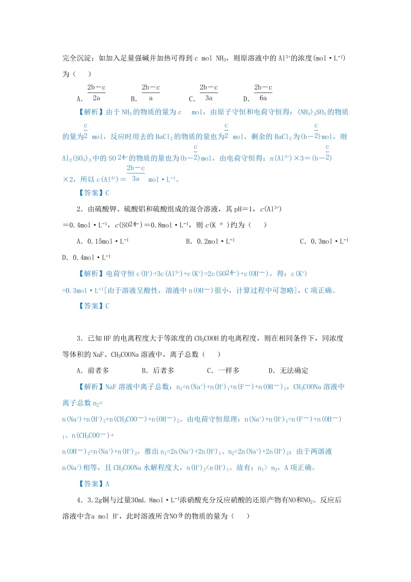 2019届高考化学 专题六 溶液中电荷守恒的应用精准培优专练.doc_第3页