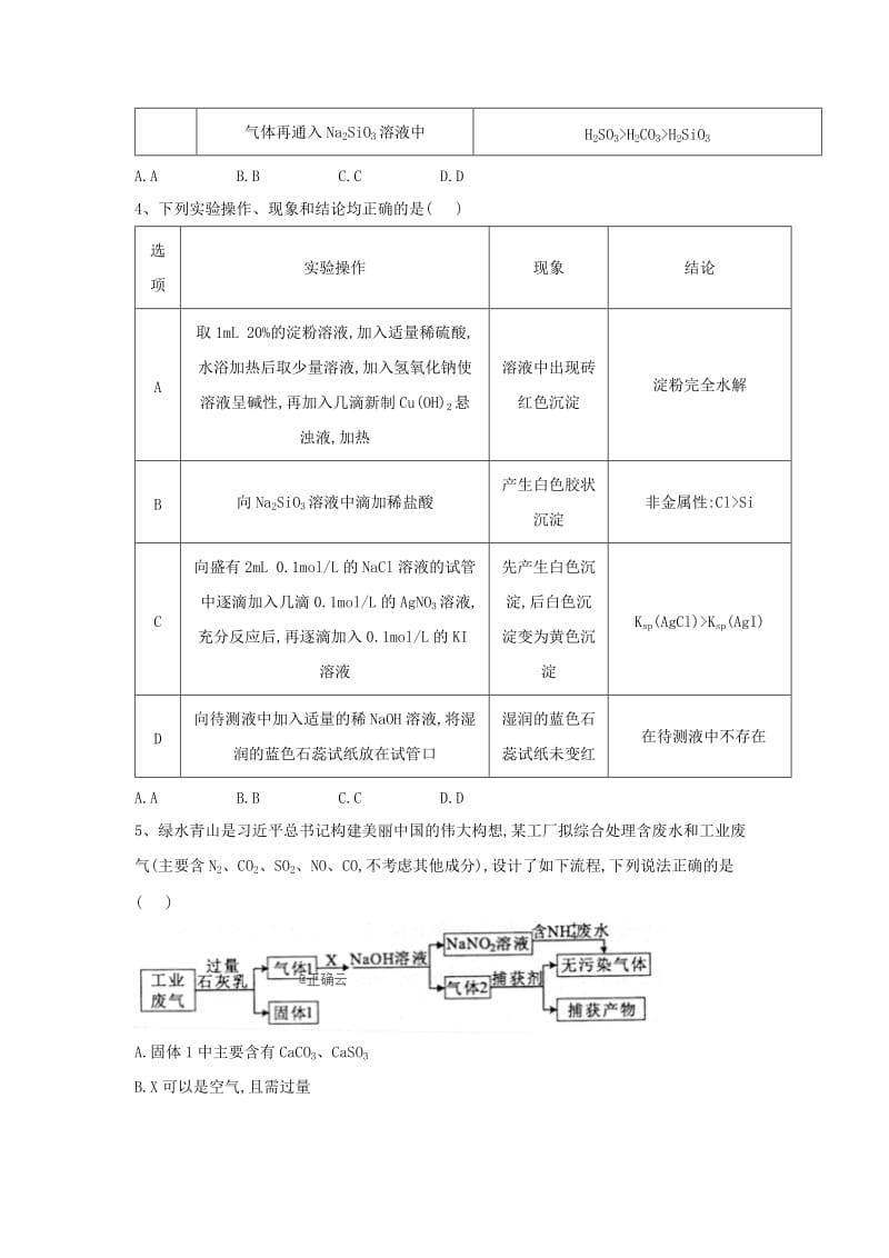 2019届高三化学二轮复习 核心考点专项突破练习（八）（含解析）.doc_第2页