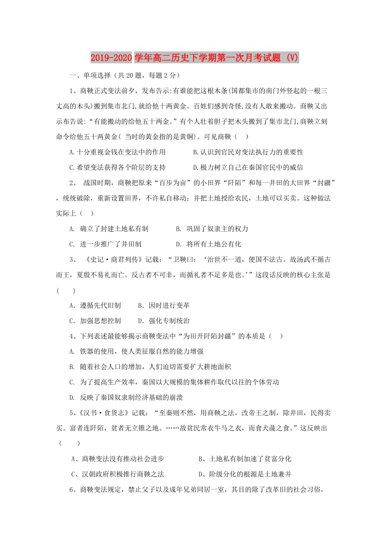 2019-2020学年高二历史下学期第一次月考试题 (V).doc_第1页