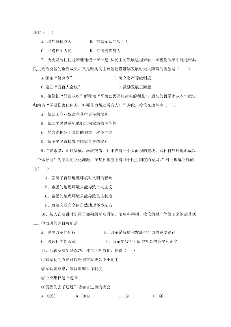 2019-2020学年高二历史下学期第一次月考试题 (V).doc_第2页