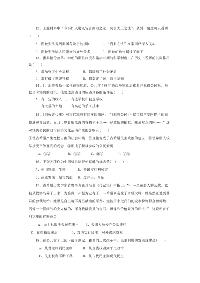 2019-2020学年高二历史下学期第一次月考试题 (V).doc_第3页