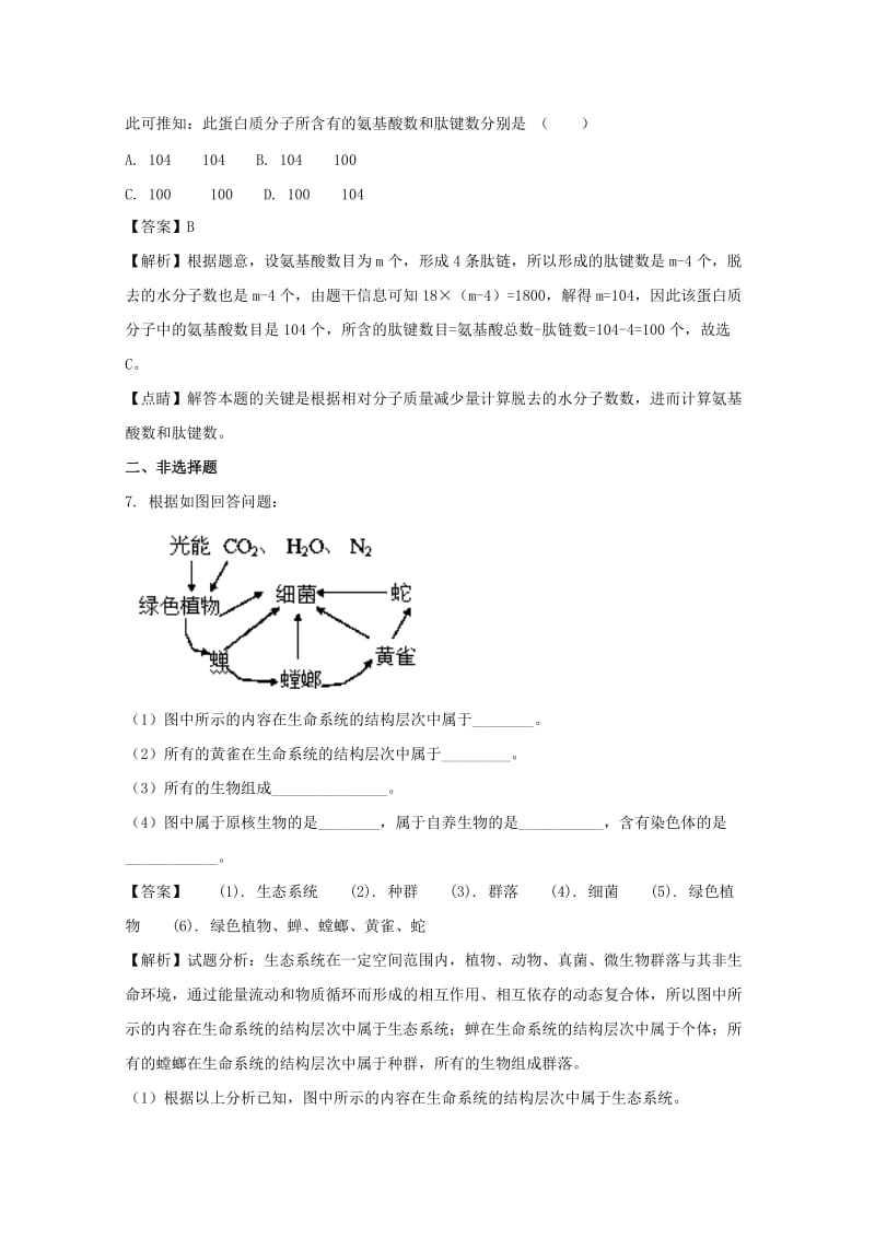 2019-2020学年高一生物上学期第一次(9月)月考试题(含解析).doc_第3页