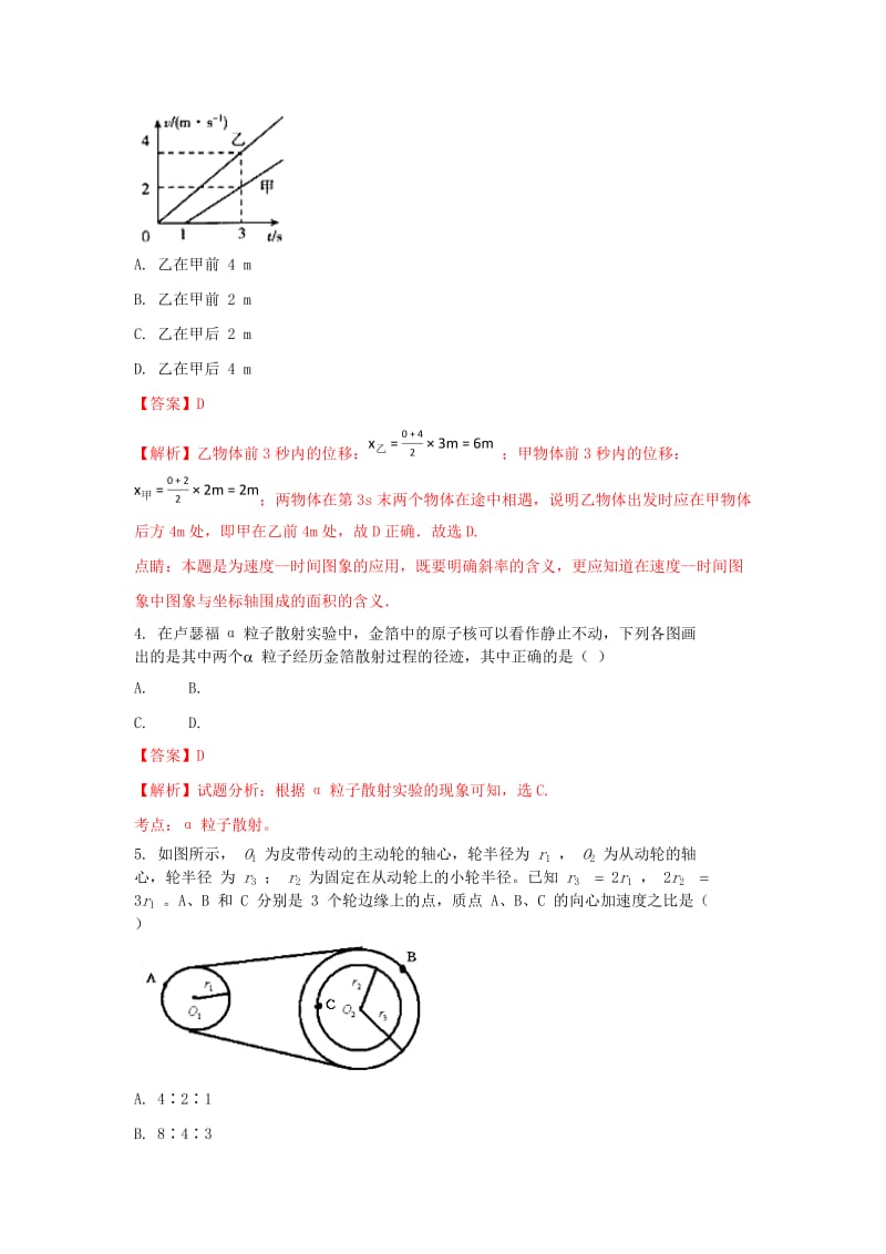 2019届高三物理摸底测试试题(含解析).doc_第2页