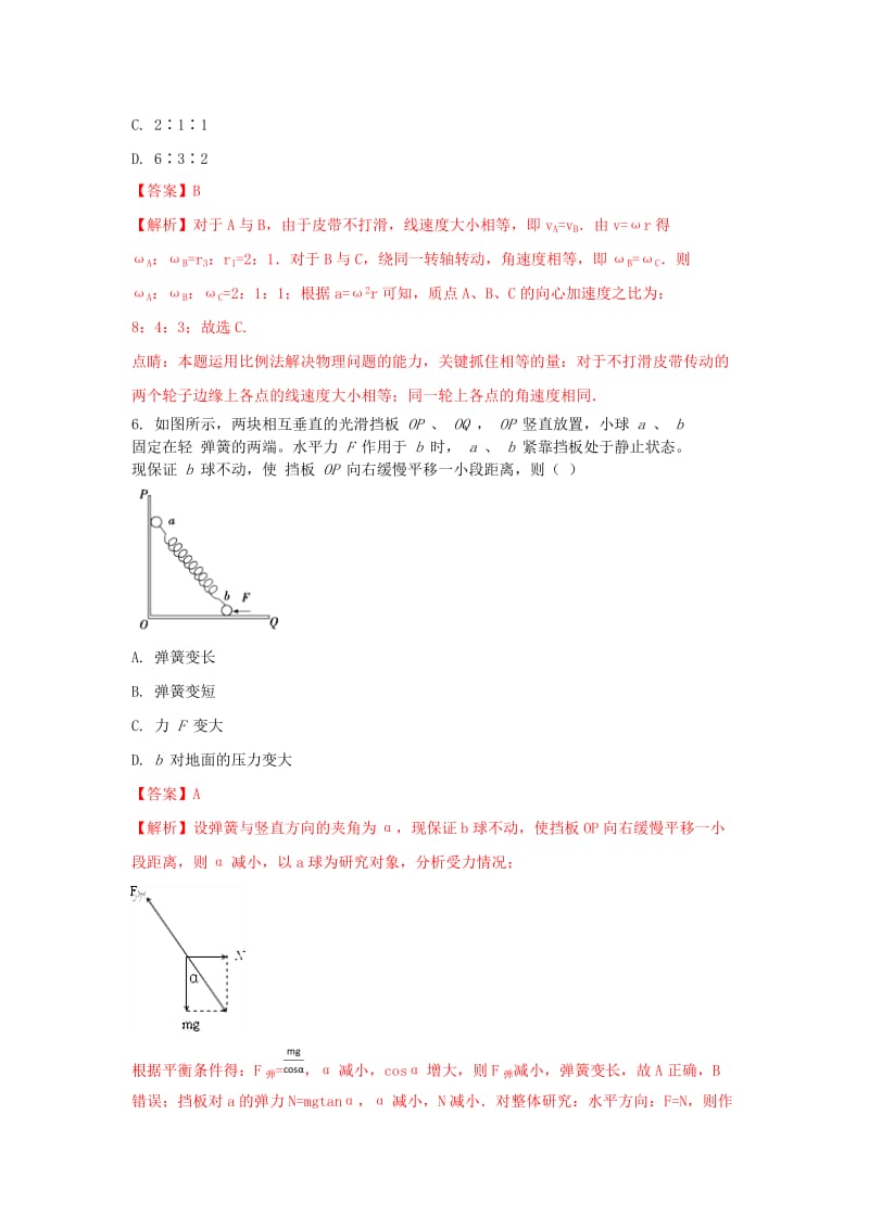 2019届高三物理摸底测试试题(含解析).doc_第3页