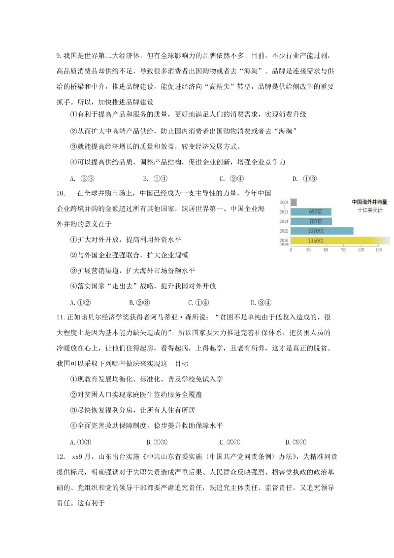 2019届高三政治下学期第一次模拟试题.doc_第3页