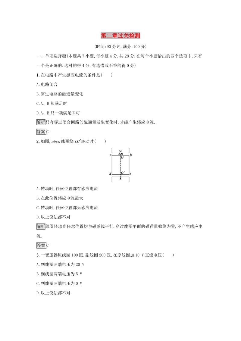 2019高中物理 第二章 电磁感应与电磁场过关检测 粤教版选修1 -1.docx_第1页