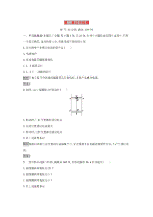 2019高中物理 第二章 電磁感應(yīng)與電磁場(chǎng)過(guò)關(guān)檢測(cè) 粵教版選修1 -1.docx