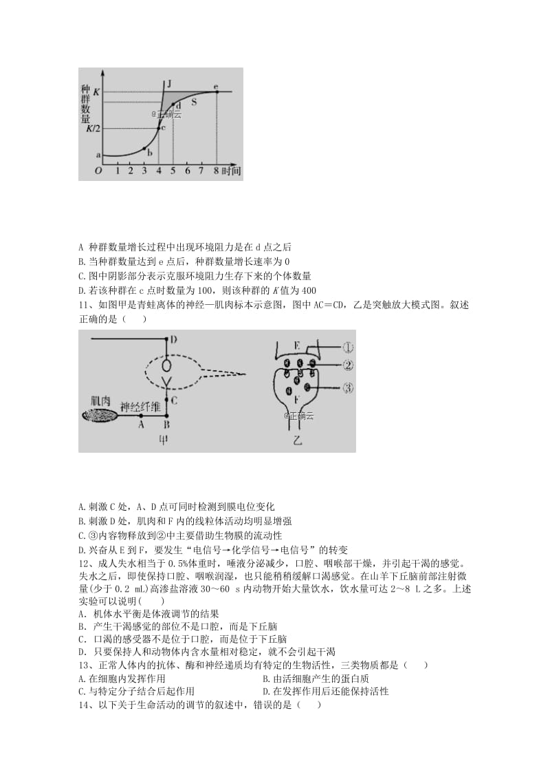 2018-2019学年高二生物上学期第二次阶段性测试试题.doc_第2页