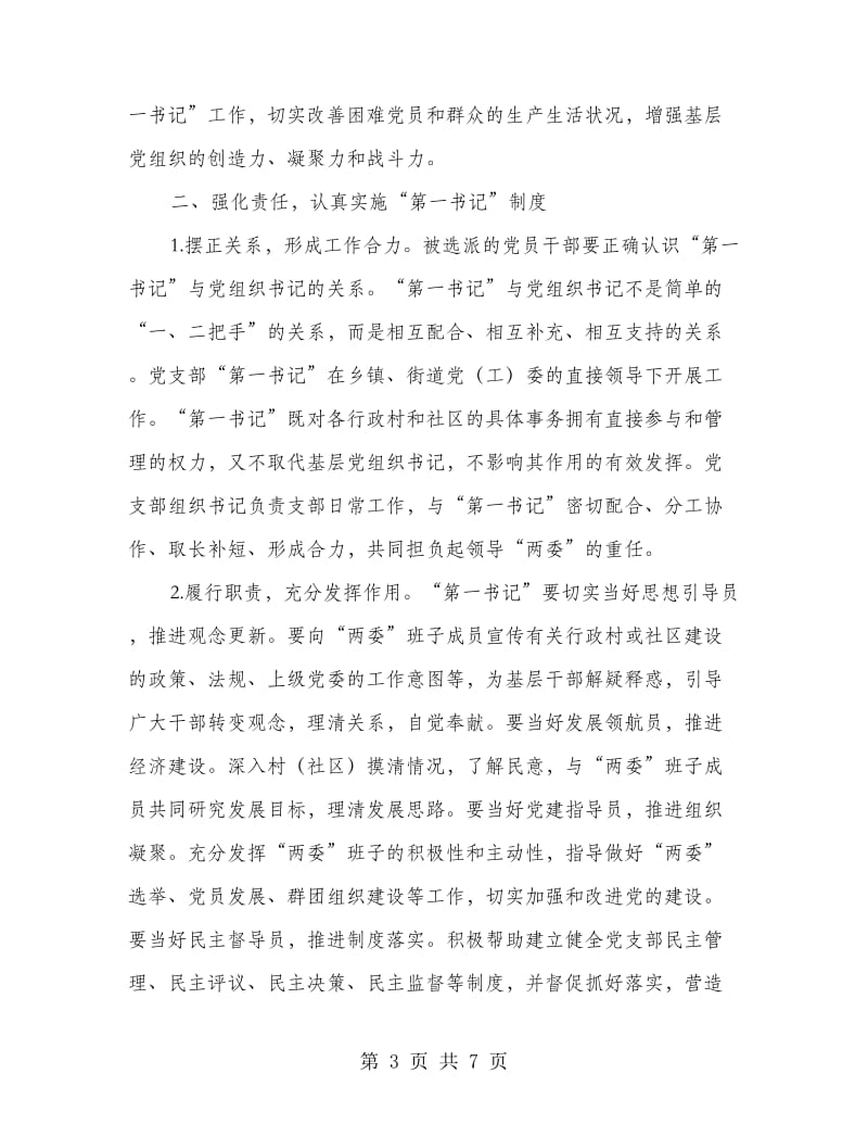 市长在选派对接会发言.doc_第3页