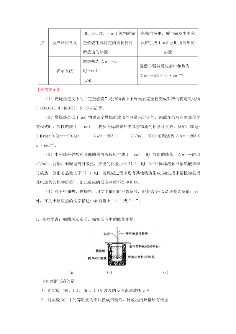 2018-2019学年高中化学（期末复习备考）每日一题 周末培优2（含解析）新人教版选修4.doc_第2页