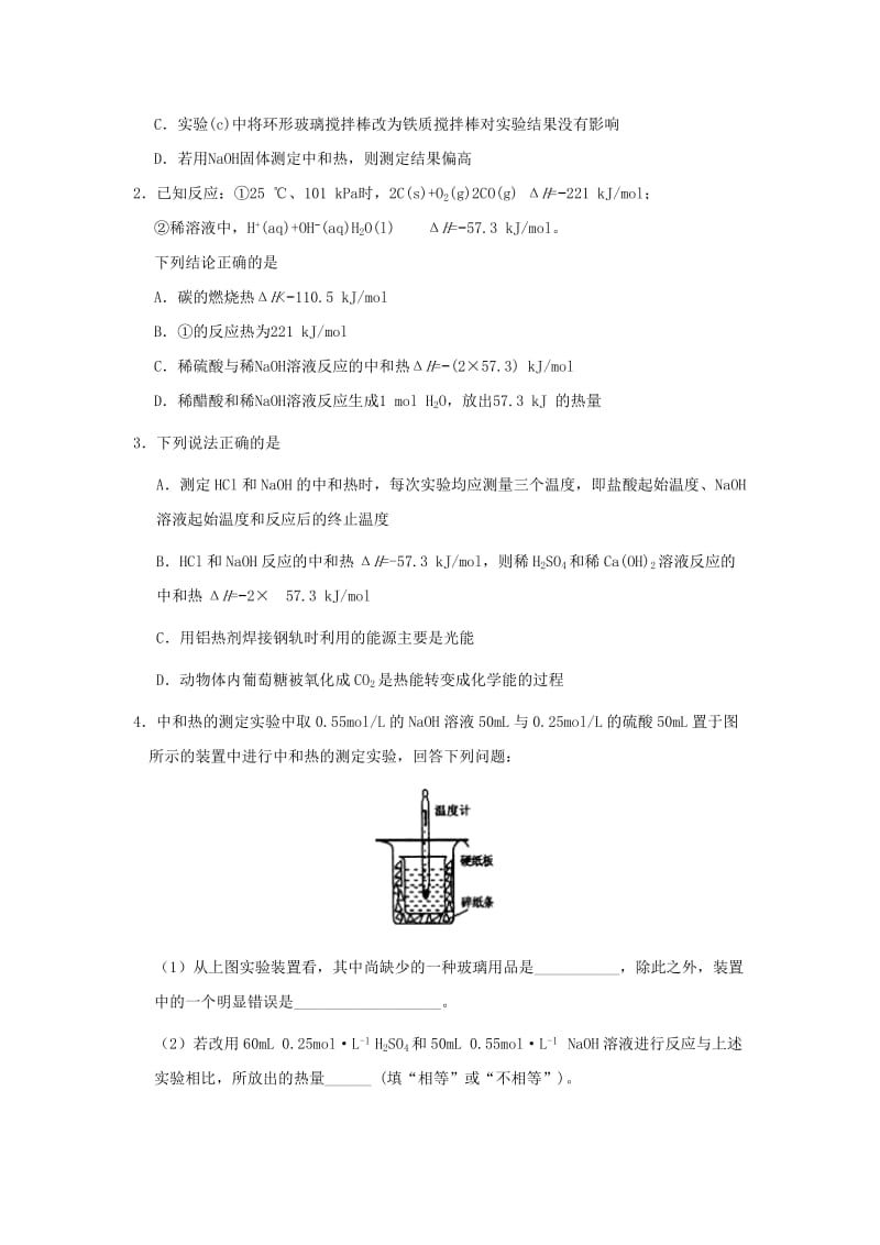 2018-2019学年高中化学（期末复习备考）每日一题 周末培优2（含解析）新人教版选修4.doc_第3页