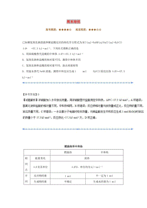 2018-2019學年高中化學（期末復習備考）每日一題 周末培優(yōu)2（含解析）新人教版選修4.doc