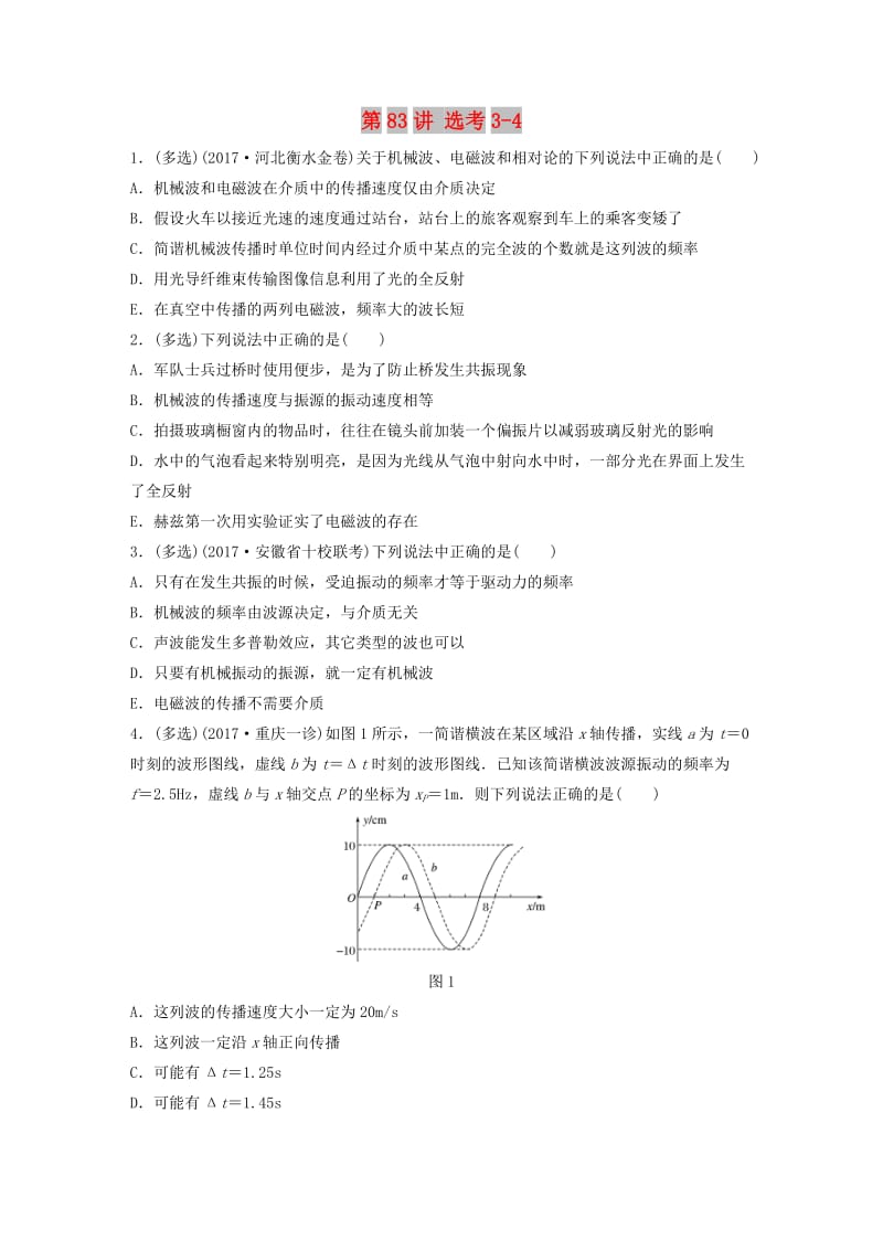 2019高考物理一轮复习 第十二章 原子物理 选修3-4 3-5 第83讲 选考3-4加练半小时 教科版.docx_第1页