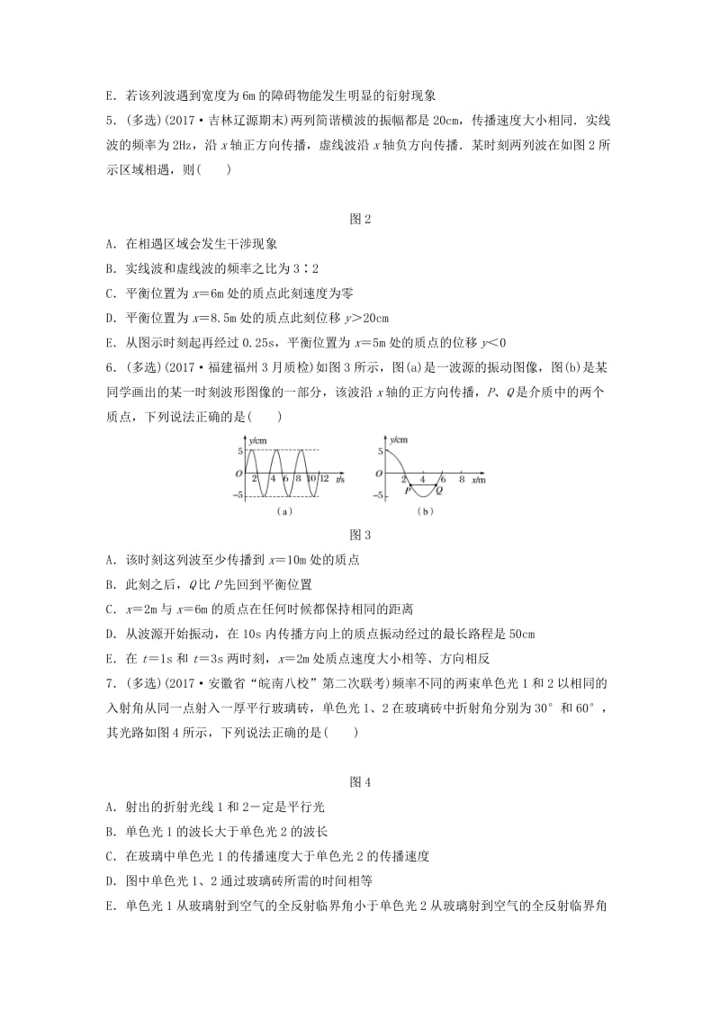 2019高考物理一轮复习 第十二章 原子物理 选修3-4 3-5 第83讲 选考3-4加练半小时 教科版.docx_第2页