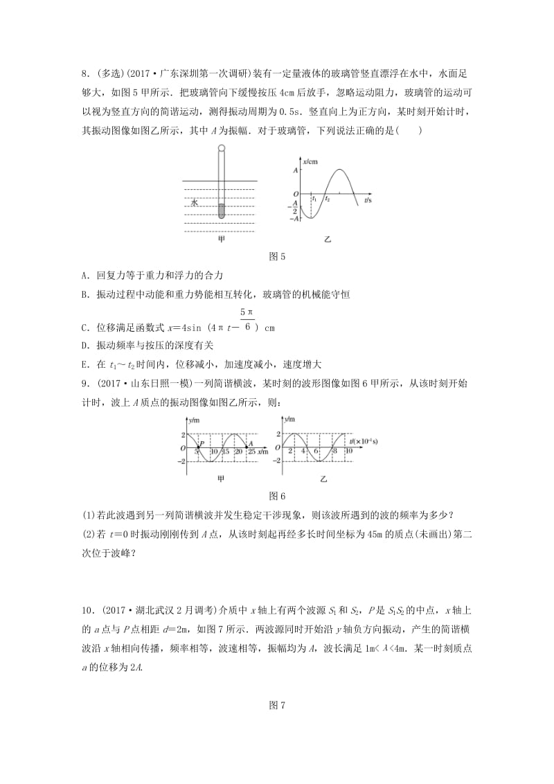 2019高考物理一轮复习 第十二章 原子物理 选修3-4 3-5 第83讲 选考3-4加练半小时 教科版.docx_第3页