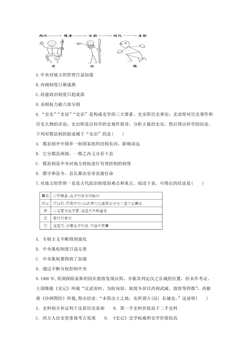 2019版高三历史10月月考试题.doc_第2页