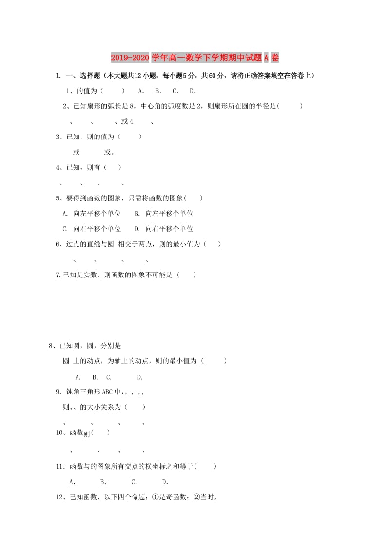 2019-2020学年高一数学下学期期中试题A卷.doc_第1页