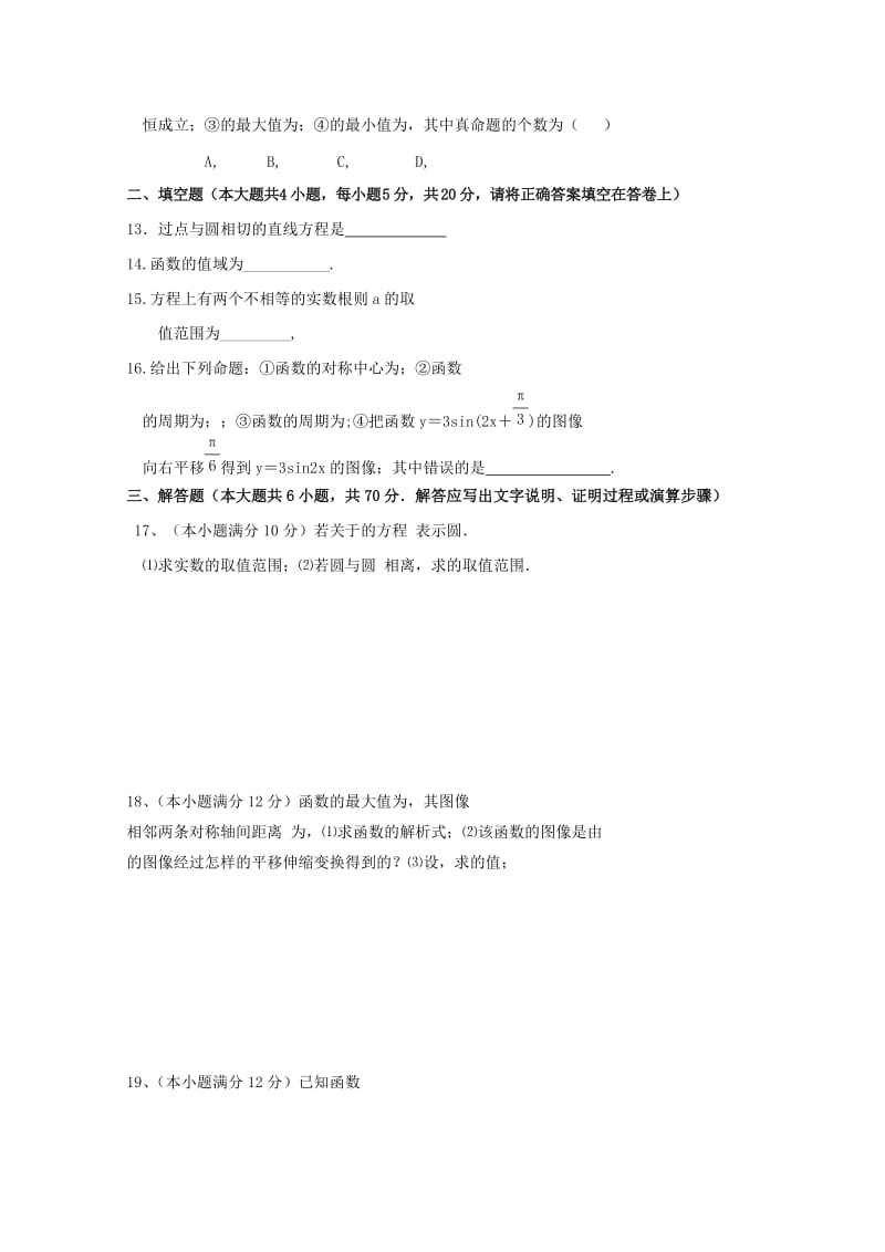 2019-2020学年高一数学下学期期中试题A卷.doc_第2页