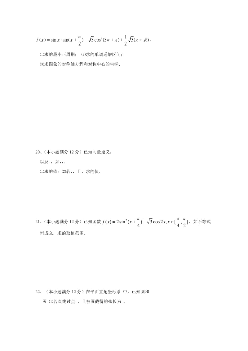 2019-2020学年高一数学下学期期中试题A卷.doc_第3页