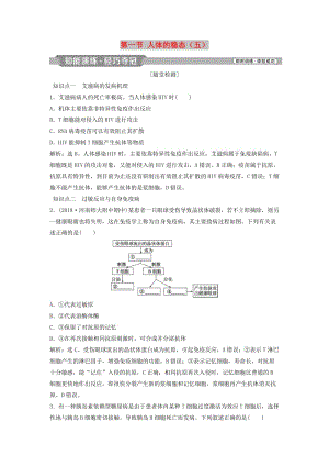 2018-2019學(xué)年高中生物 第二章 生物個(gè)體的穩(wěn)態(tài) 第一節(jié) 人體的穩(wěn)態(tài)（五）知能演練輕巧奪冠 蘇教版必修3.doc