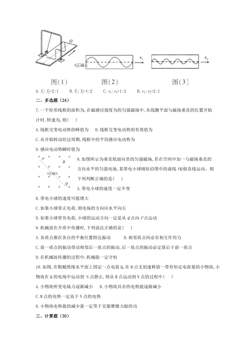 2018-2019学年高二物理3月月考试题 (II).doc_第2页