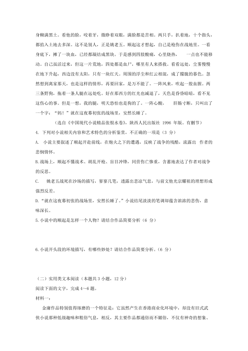 2019-2020学年高一语文上学期期末模拟试题 (II).doc_第2页