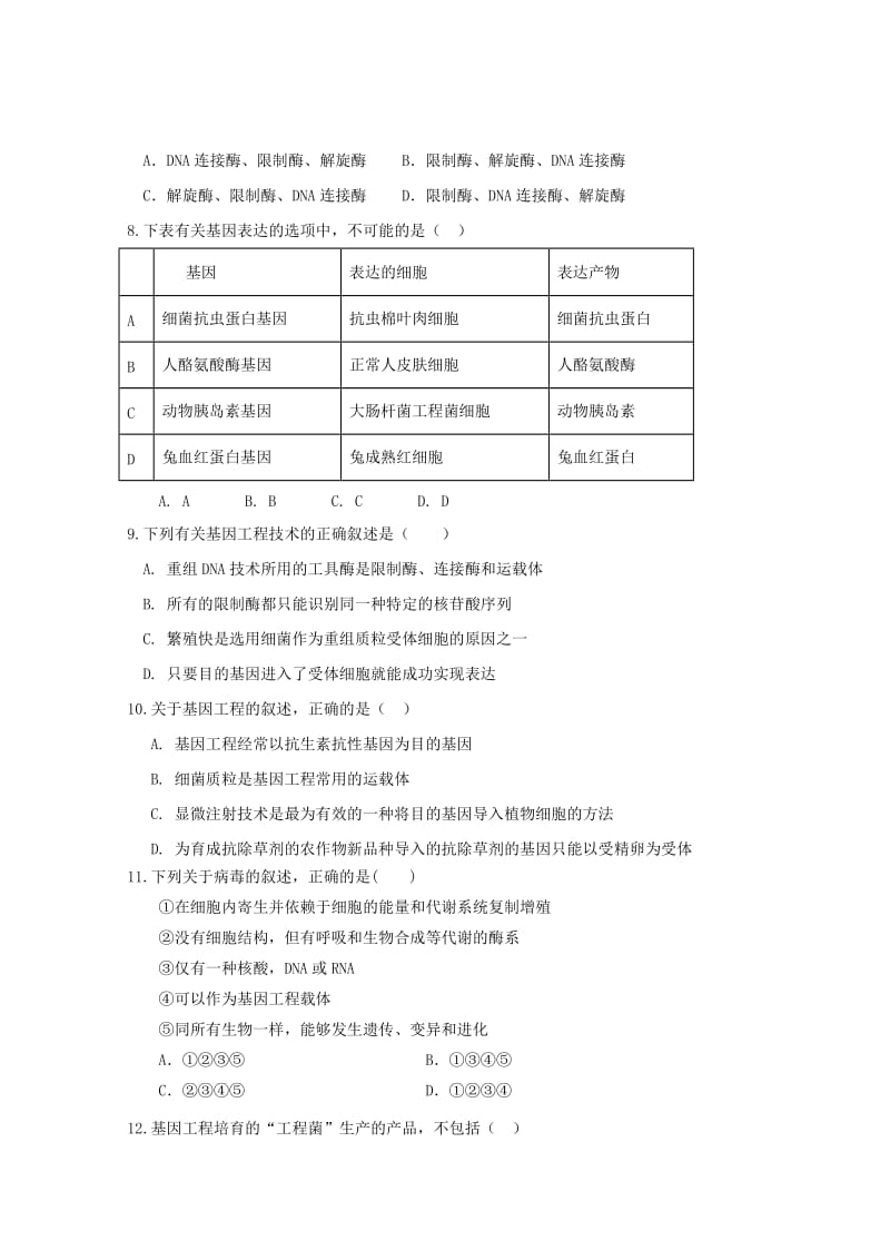 2018-2019学年高二生物上学期第四次月考试题实验部.doc_第2页