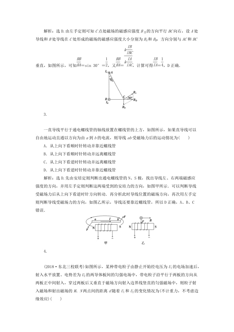 2019届高考物理一轮复习 第九章 磁场章末过关检测 新人教版.doc_第2页