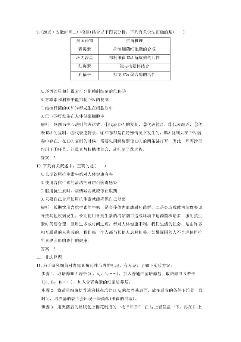 2018版高中生物 第1章 生物科学与健康 1.1 抗生素的合理使用课时作业 新人教版选修2.doc_第3页