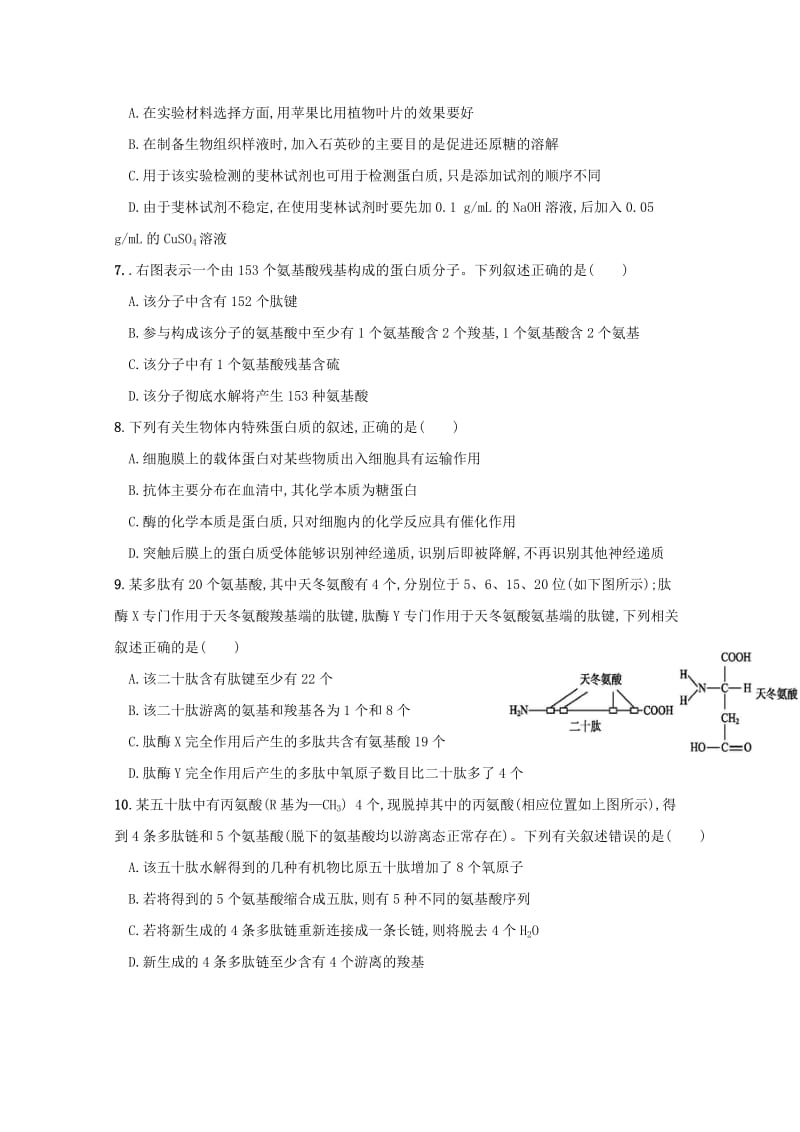 2019届高三生物8月月考试题.doc_第2页