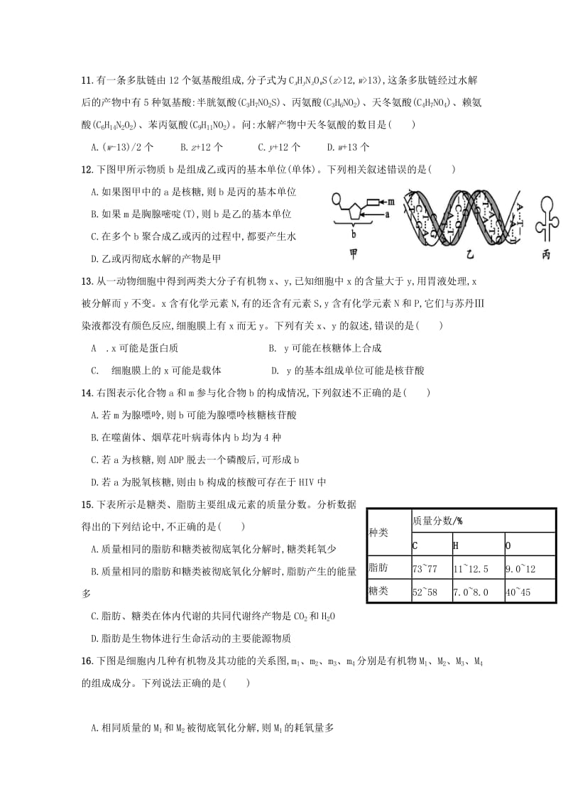 2019届高三生物8月月考试题.doc_第3页