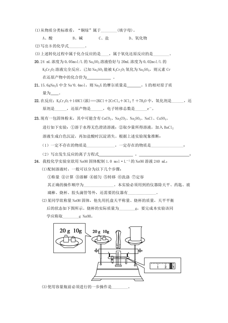 2019-2020学年高一化学上学期期中(11月)试题.doc_第3页