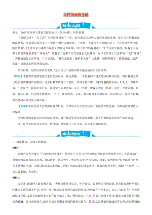 2019高考政治三輪沖刺 大題提分 大題精做5 公民的政治生活（含解析）.docx