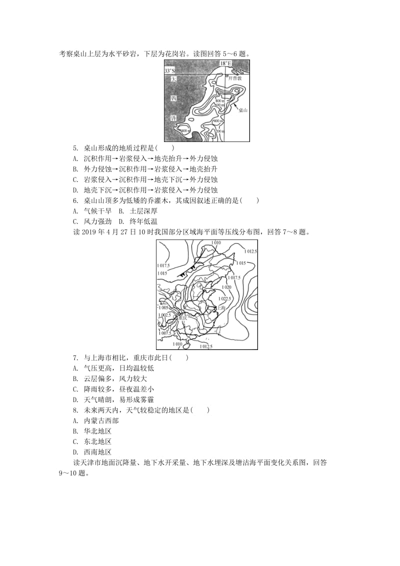 江苏省盐城市2019届高三地理第四次模拟考试试题.doc_第2页