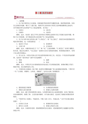 2017-2018學(xué)年高中歷史 第一單元 中國古代的思想與科技 第1課 孔子與老子課時(shí)作業(yè) 岳麓版必修3.doc