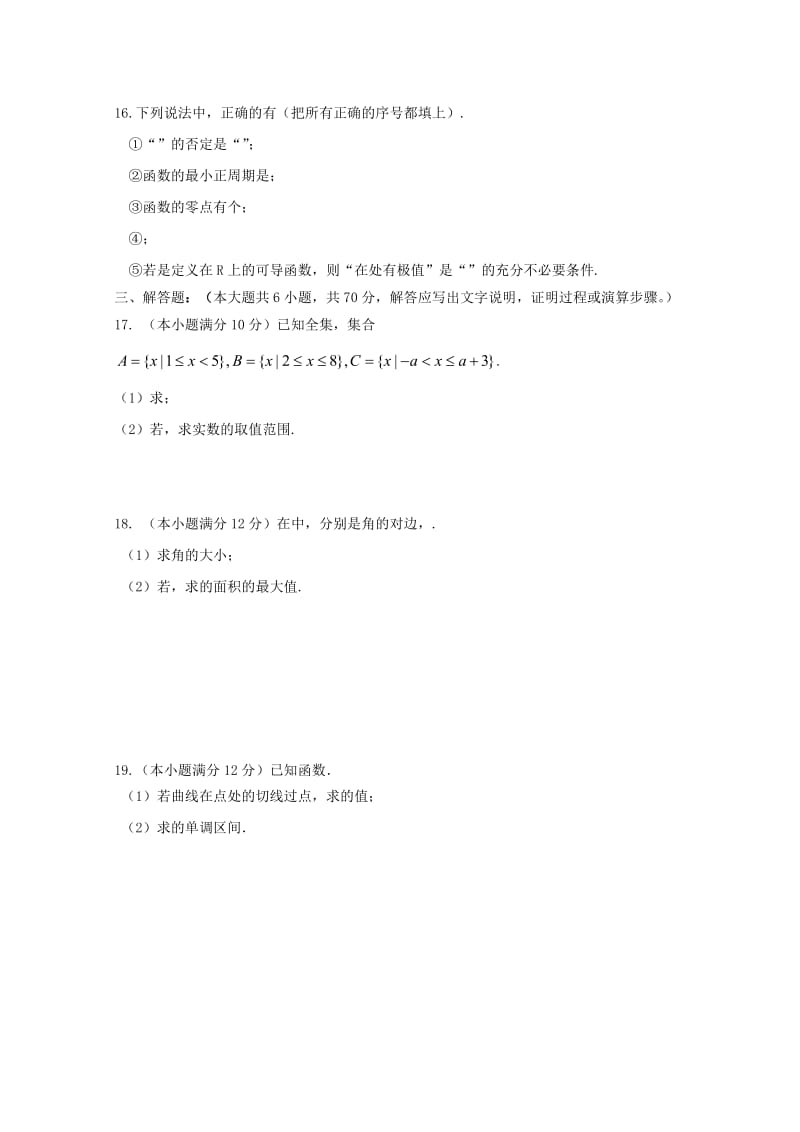 2019届高三数学上学期第二学段考试试题 理.doc_第2页